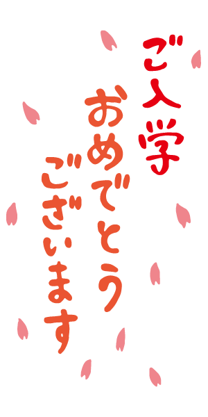 【新入生の皆様ご購入ありがとうございました。】